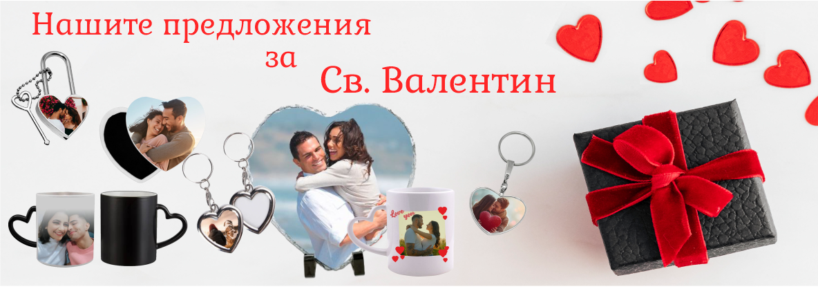 Св. Валентин